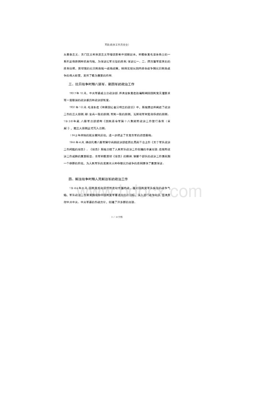 军队政治工作历史全.docx_第3页