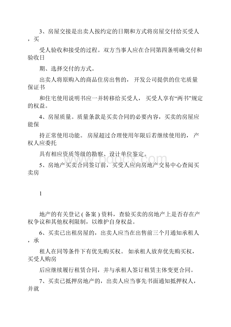 上海市房地产买卖合同网签样本.docx_第2页