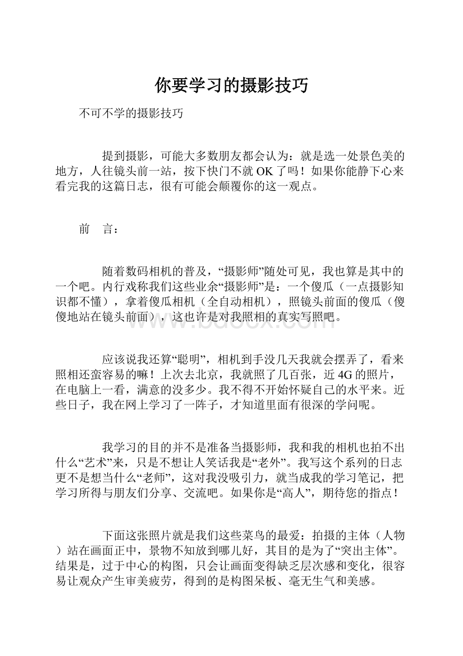 你要学习的摄影技巧.docx