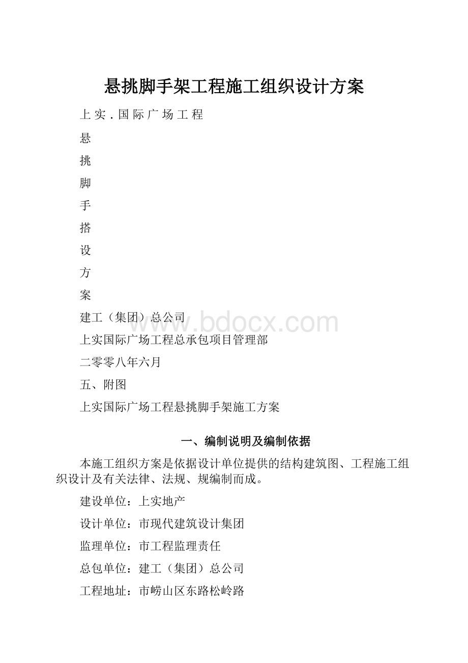 悬挑脚手架工程施工组织设计方案.docx_第1页