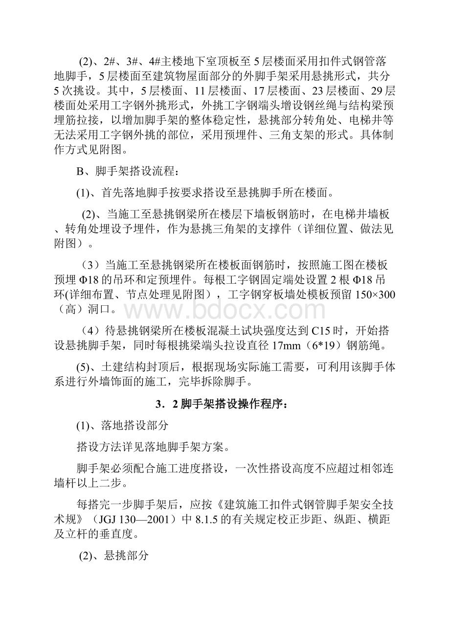 悬挑脚手架工程施工组织设计方案.docx_第3页