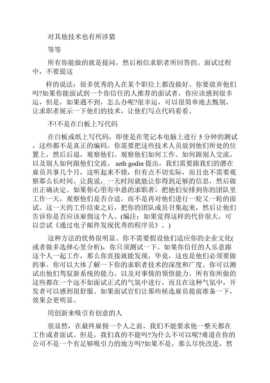 研发人员面试技巧.docx_第2页