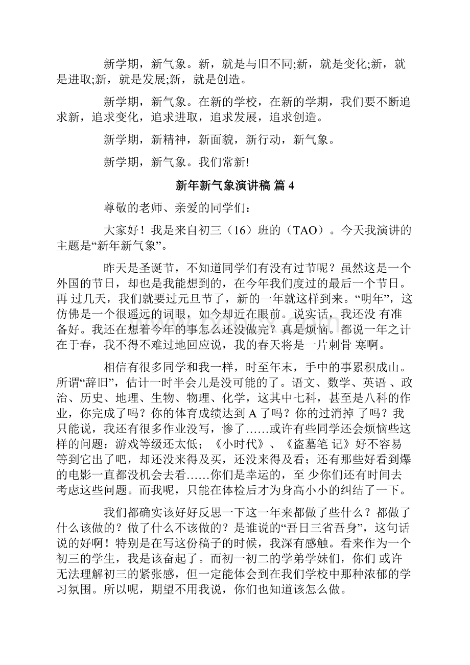 关于新年新气象演讲稿范文集锦十篇.docx_第3页