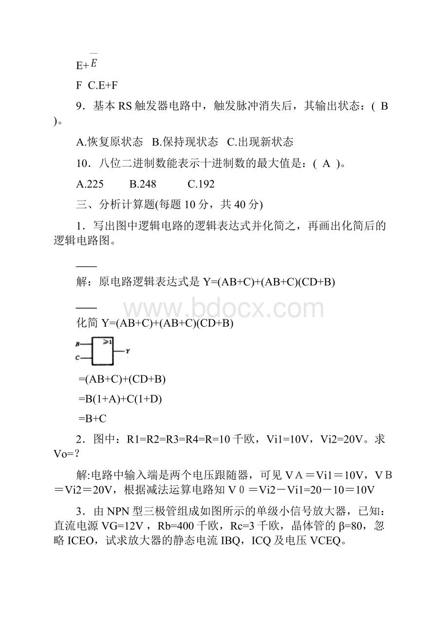 电子技术基础试题及答案套.docx_第3页