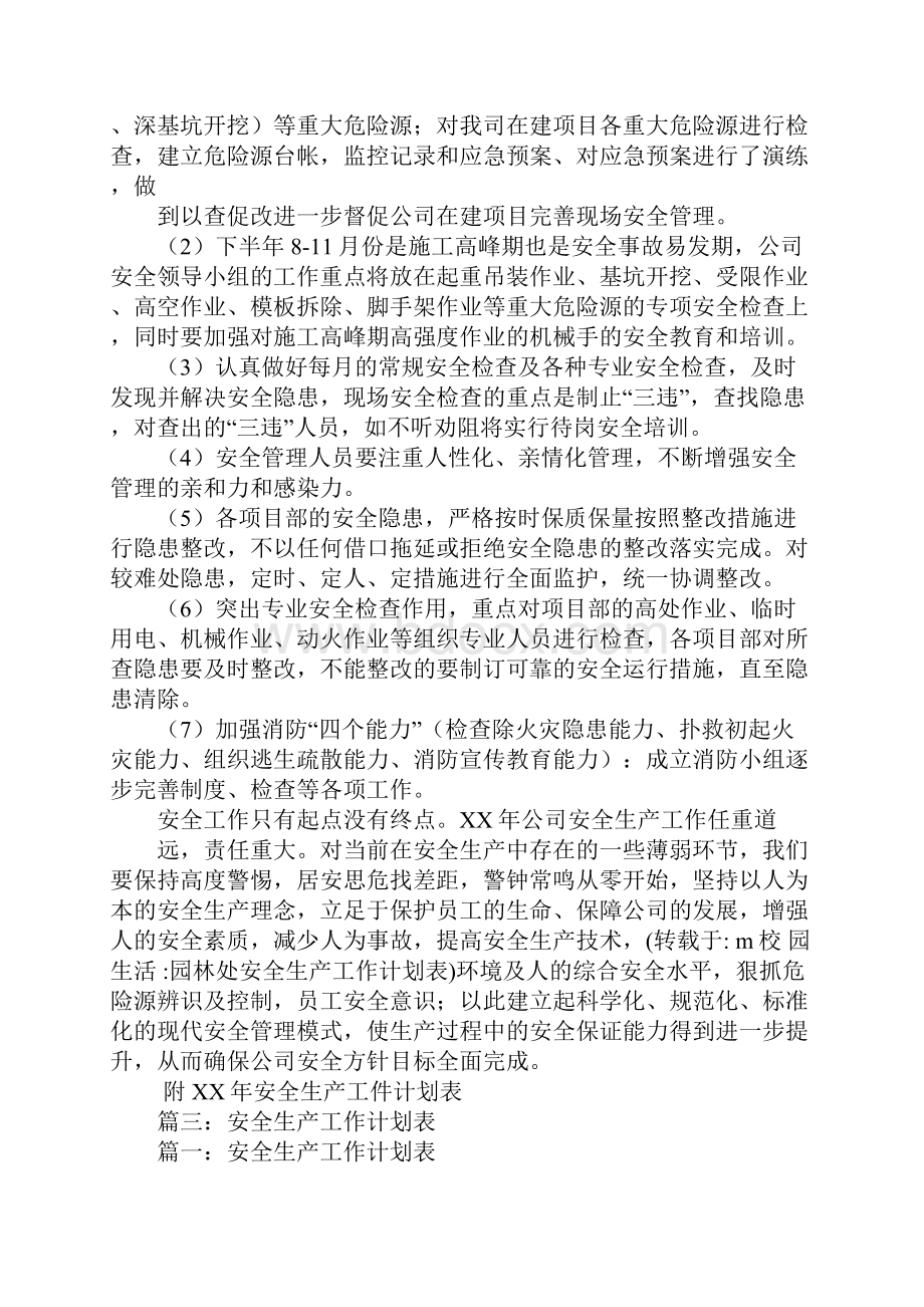 园林处安全生产工作计划表.docx_第3页