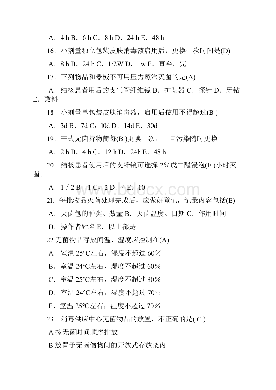 《临床护理技术设计规范方案》试题和答案解析.docx_第3页