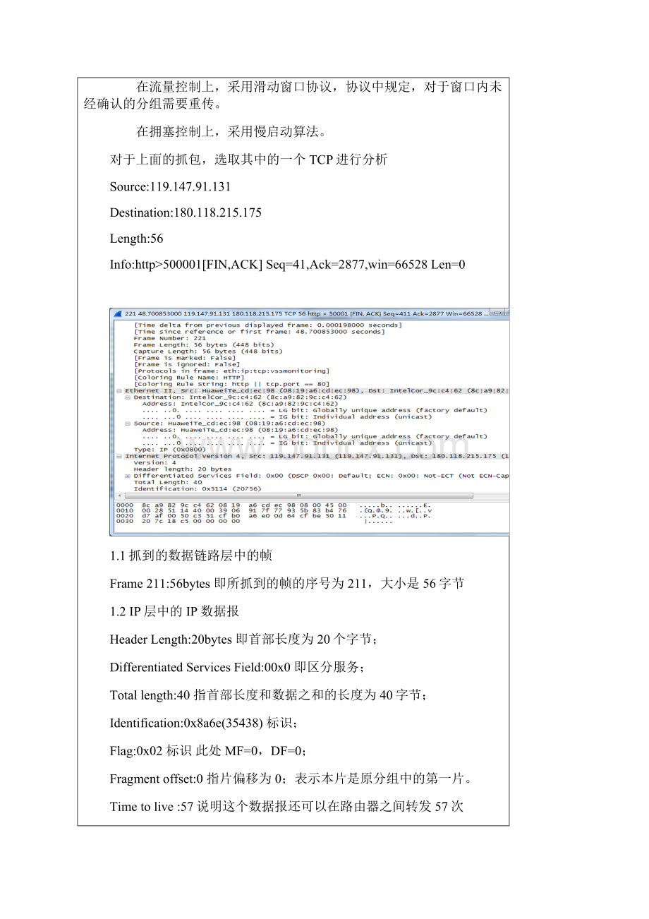 计算机网络抓包实验报告.docx_第3页