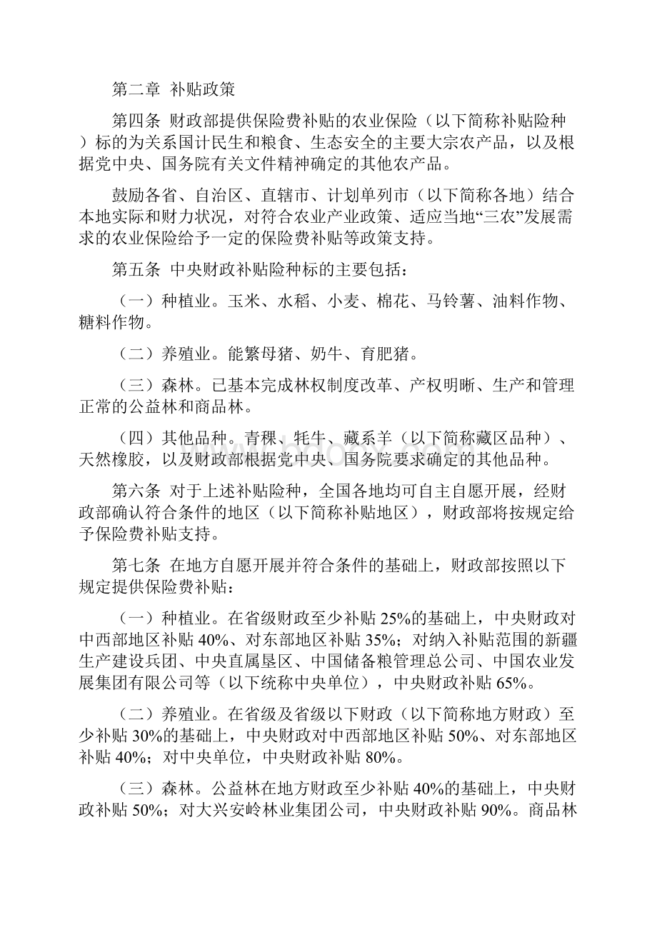 中央财政农业保险保险费补贴管理办法.docx_第2页