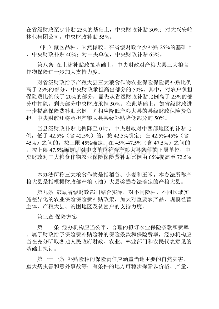 中央财政农业保险保险费补贴管理办法.docx_第3页