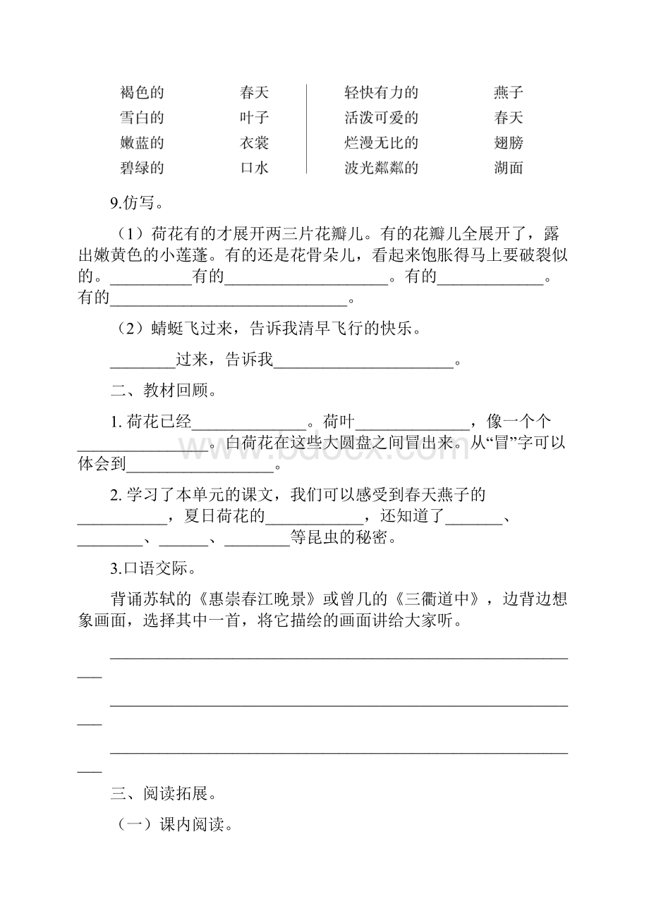 部编本人教版小学三年级语文下册第一单元检测卷及答案含三套题.docx_第3页