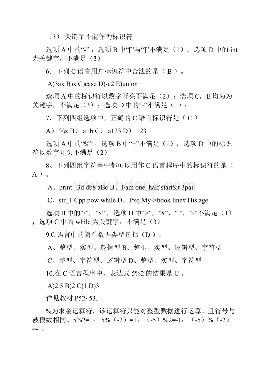 大学C语言期末考试练习题带详解答案.docx_第2页