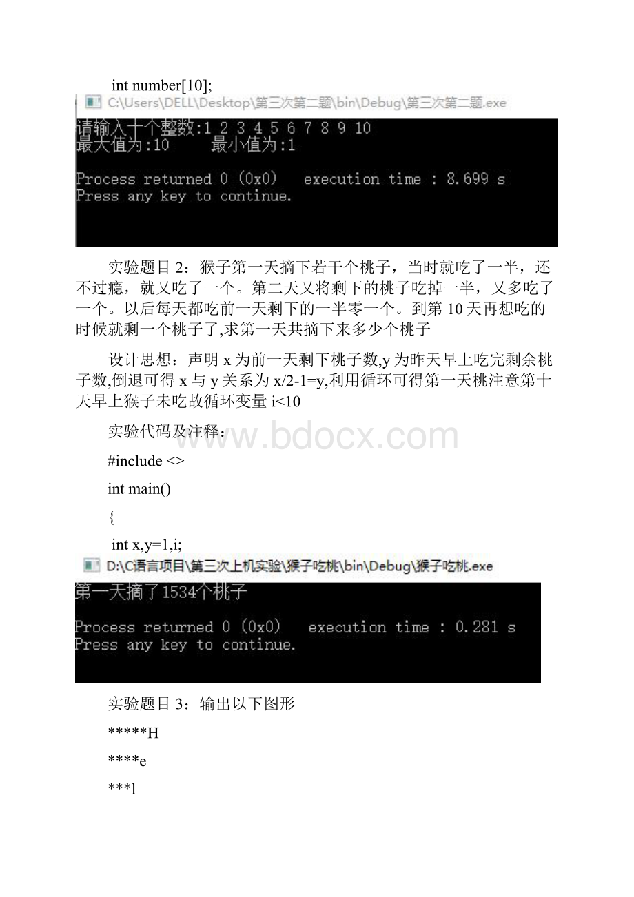 计算机科学与技术第3次上机实验.docx_第2页