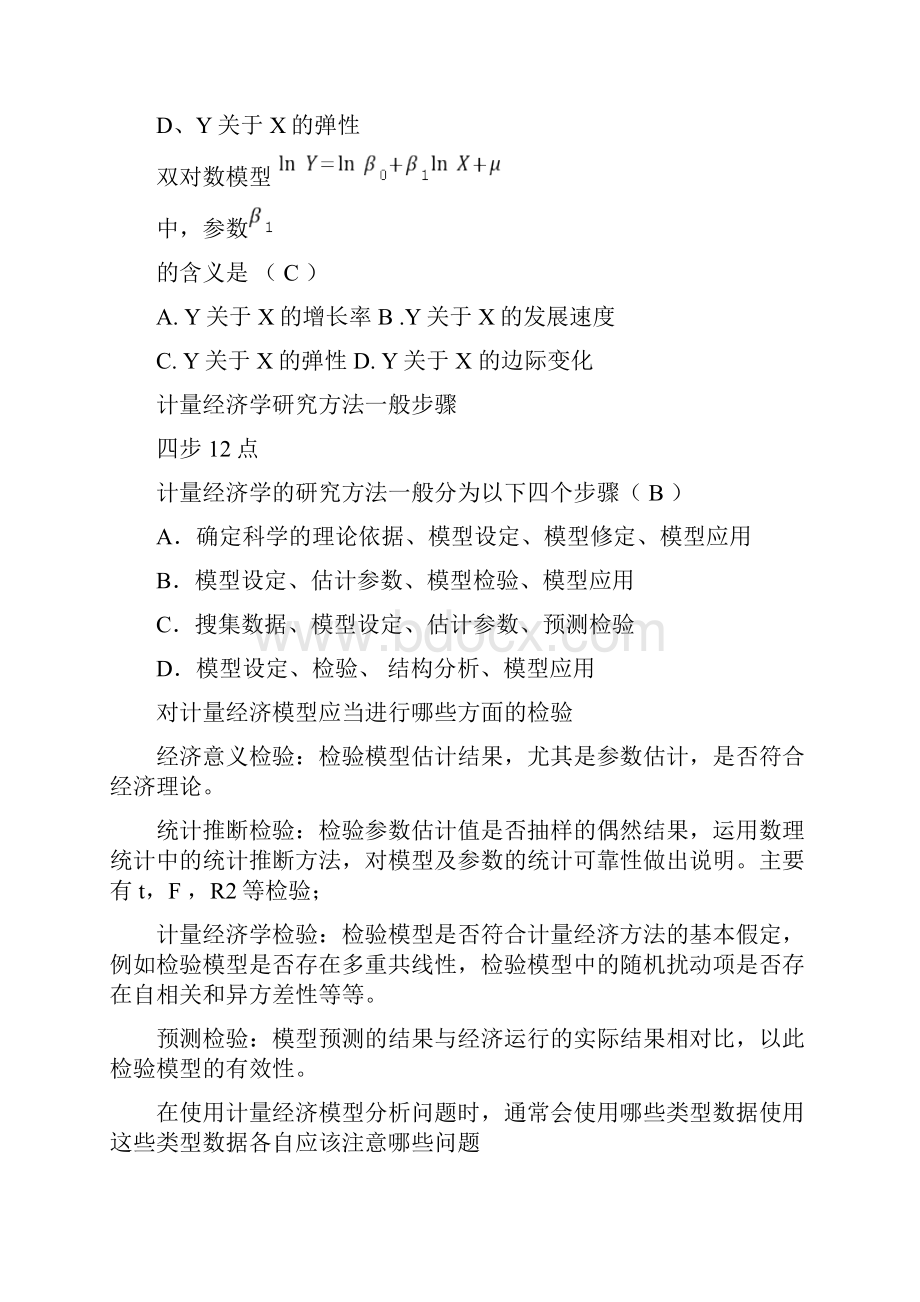 计量经济学题答案.docx_第3页