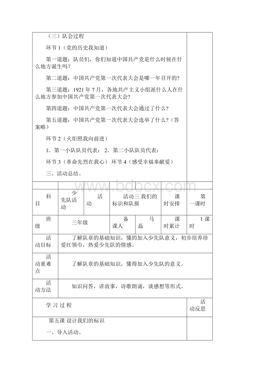 三年级上册少先队活动教案.docx_第3页