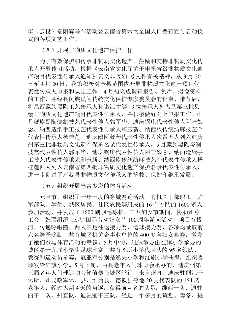 文体局工作总结范文及下年工作计划与文体局年终工作报告及明年要点汇编doc.docx_第3页