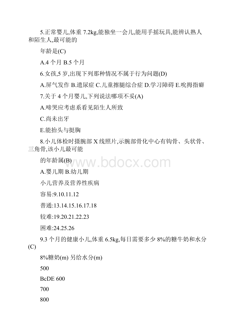 儿科学考试题目含答案docx.docx_第2页