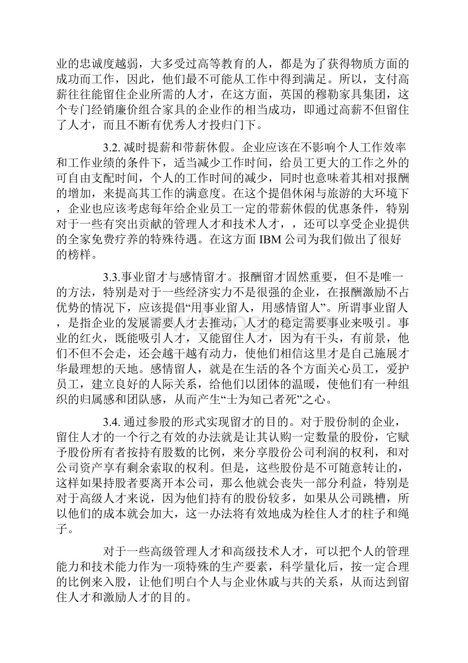 管理文章企业激励机制的建设.docx_第3页