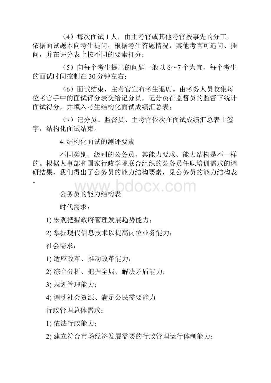 公务员面试五大典型形式及攻略课程讲义lxh1.docx_第2页