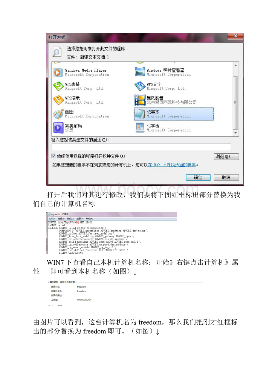 如何在WIN7或VISTA下安装UG4.docx_第2页