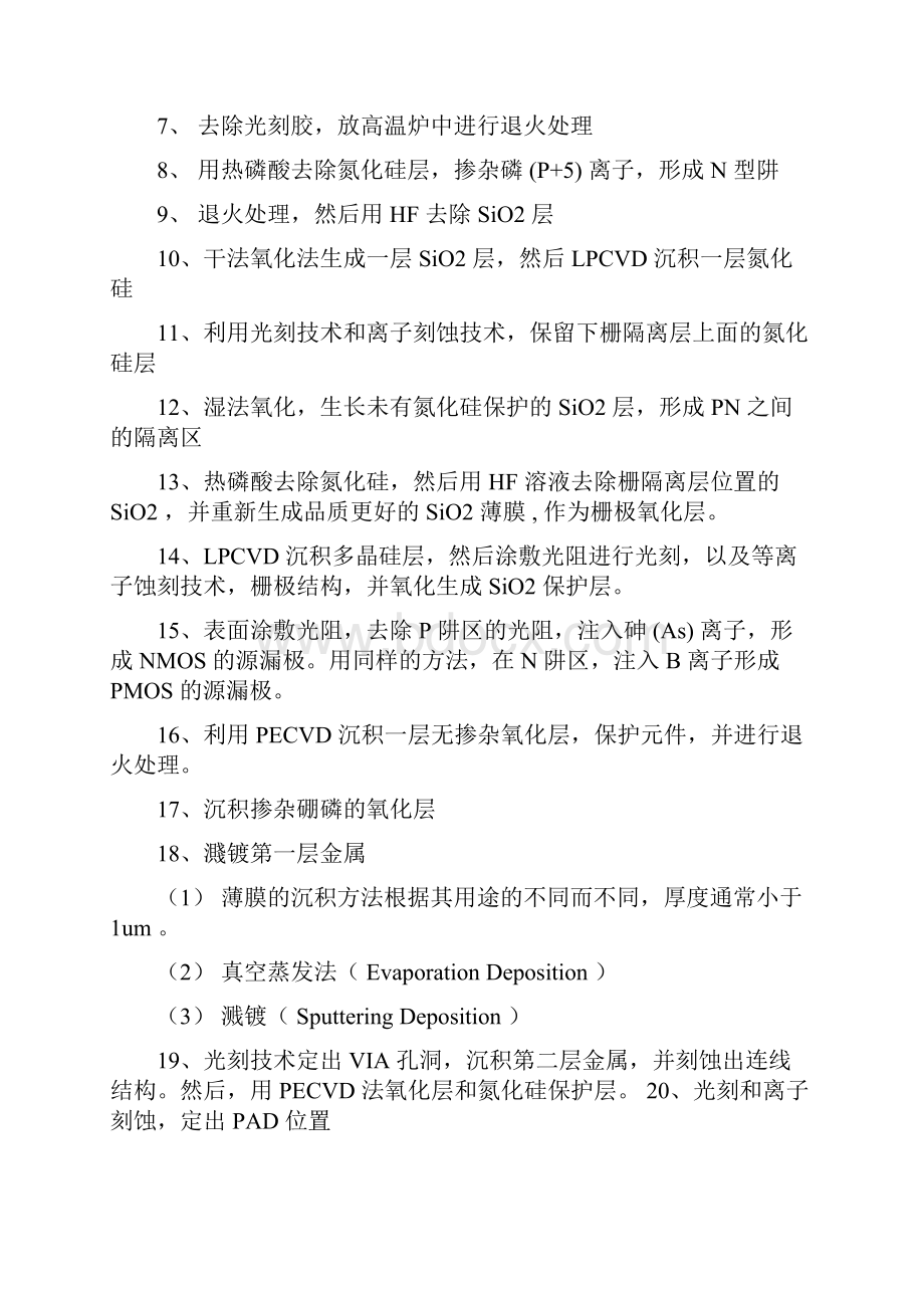 晶圆制造工艺流程.docx_第2页