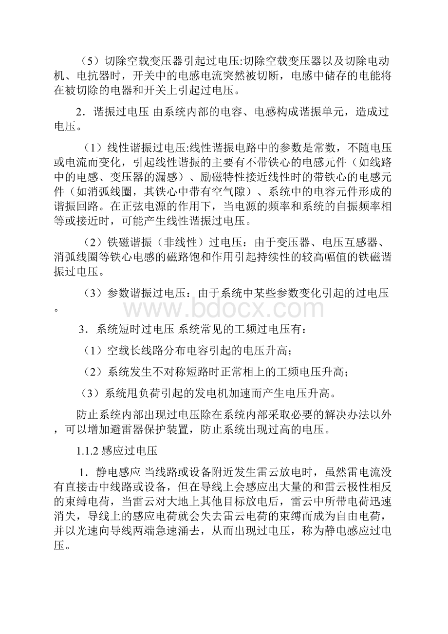 整理第一章建筑防雷系统.docx_第2页