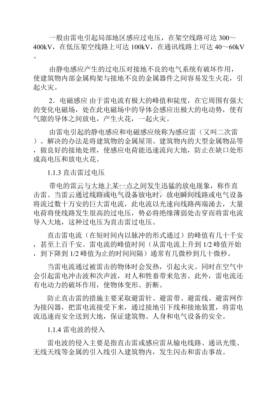 整理第一章建筑防雷系统.docx_第3页