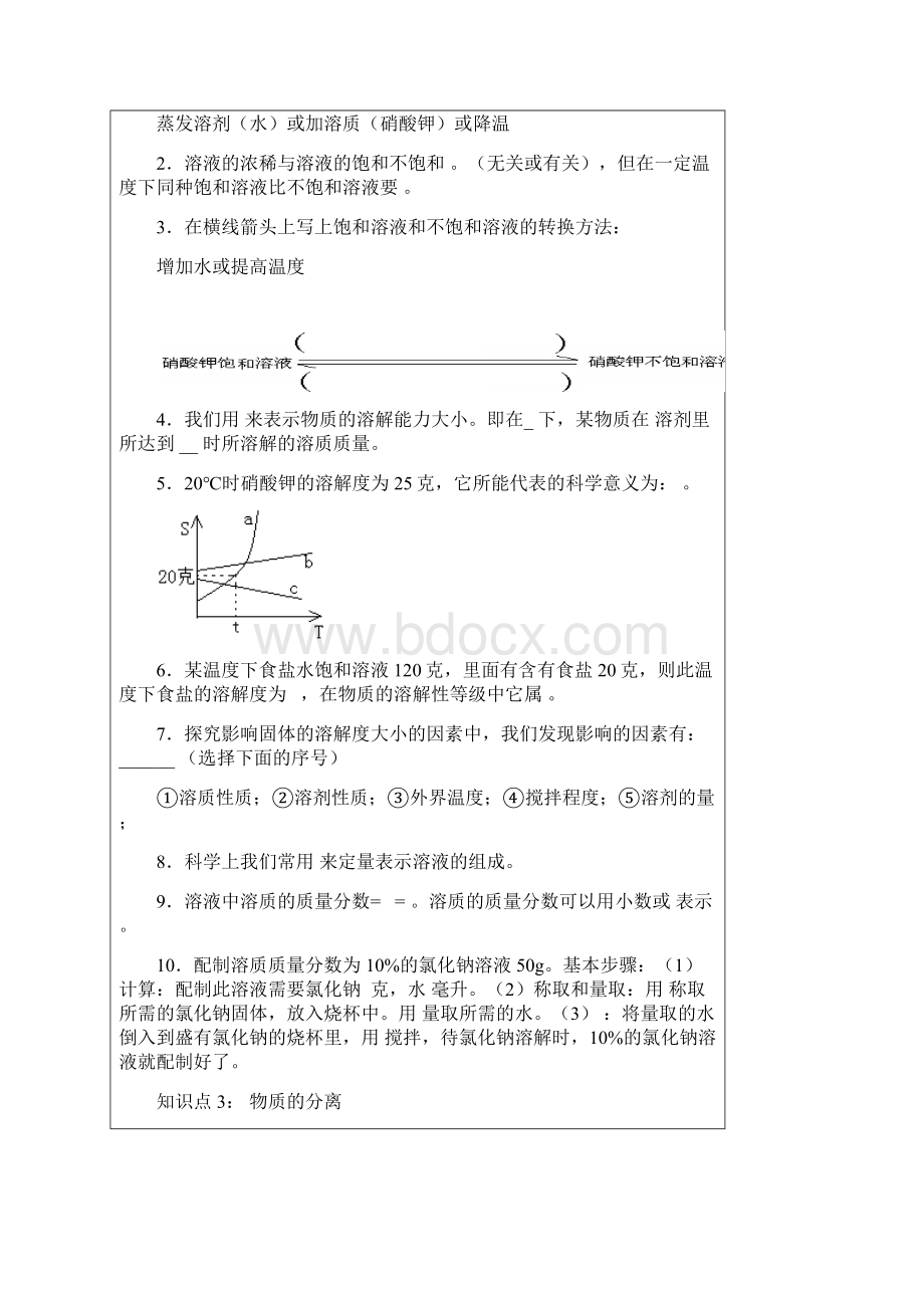 精选教育浙教版八年级科学上册 第一章47 辅导机构讲义doc.docx_第2页