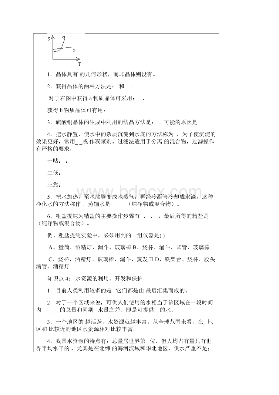 精选教育浙教版八年级科学上册 第一章47 辅导机构讲义doc.docx_第3页