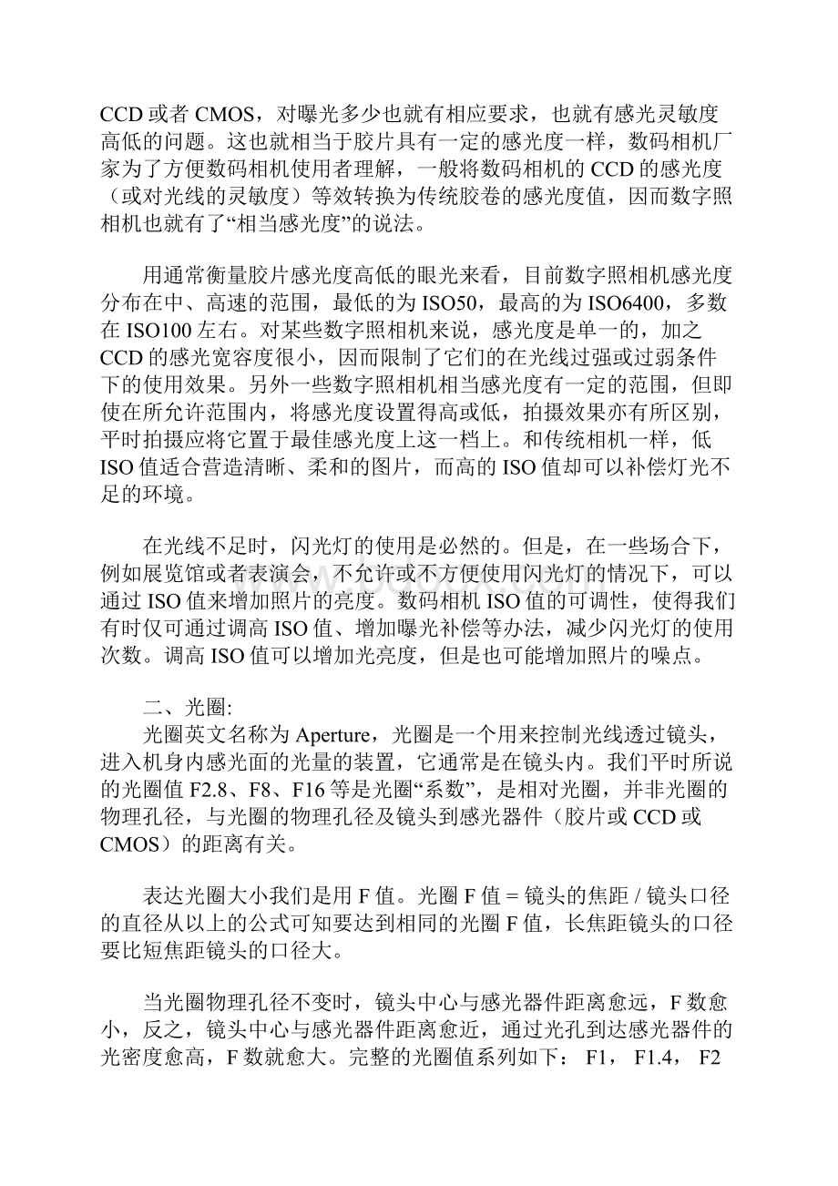 单反相机光圈与快门的作用与关系.docx_第2页