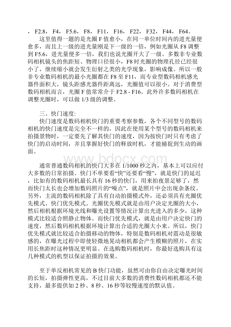 单反相机光圈与快门的作用与关系.docx_第3页