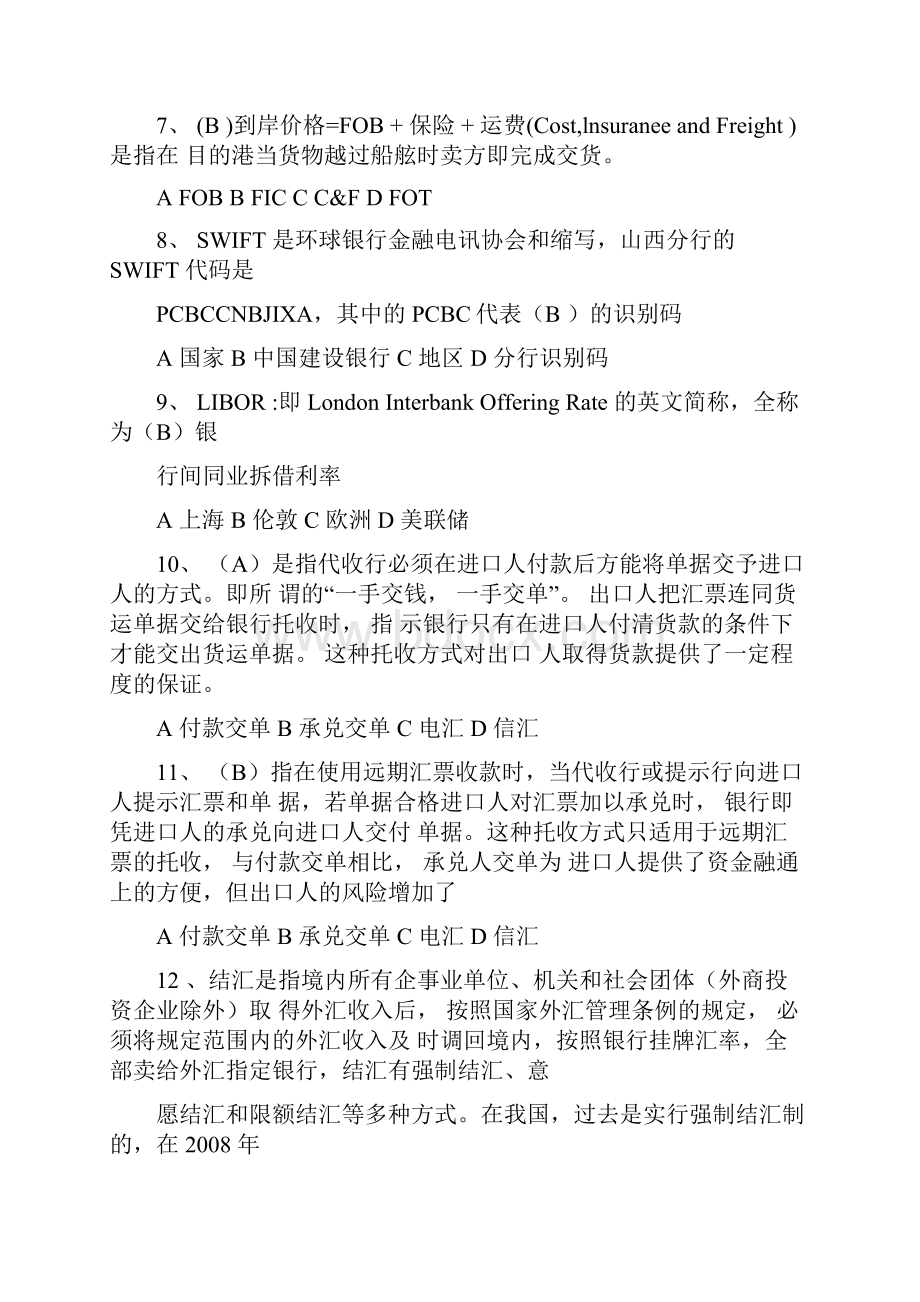 国际贸易融资复习题及答案.docx_第2页