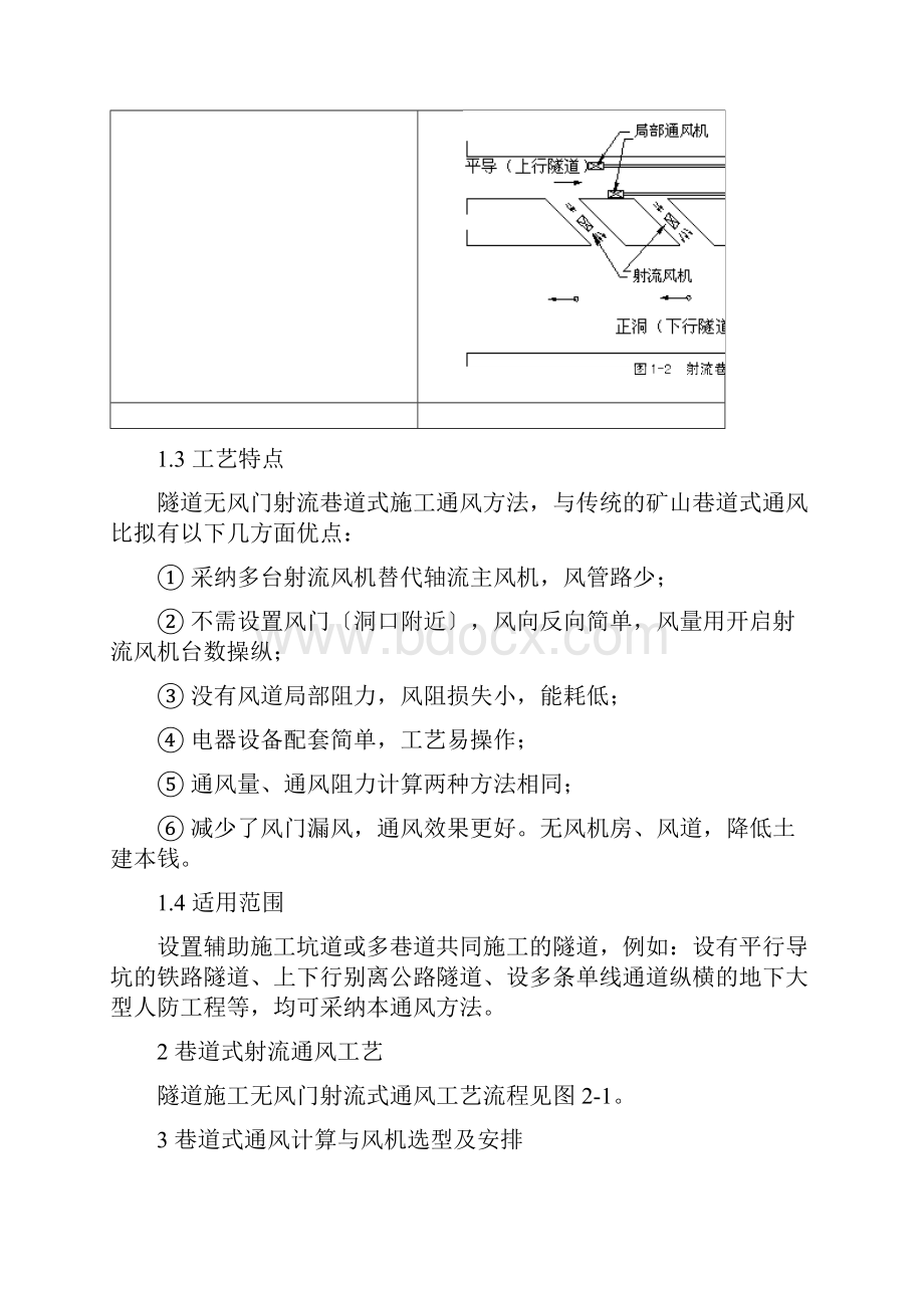 隧道巷道式射流通风技术.docx_第3页