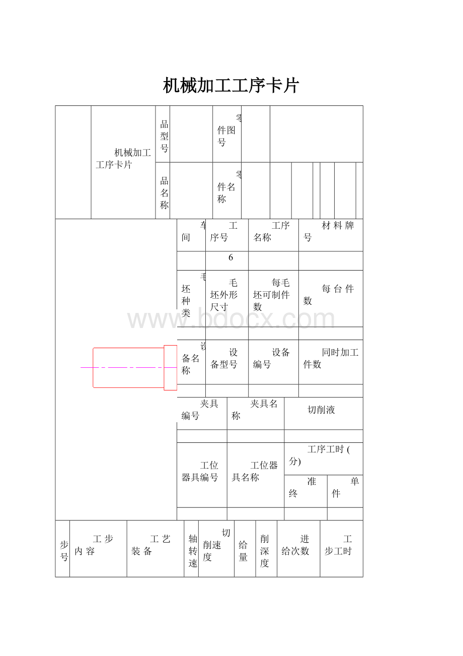 机械加工工序卡片.docx