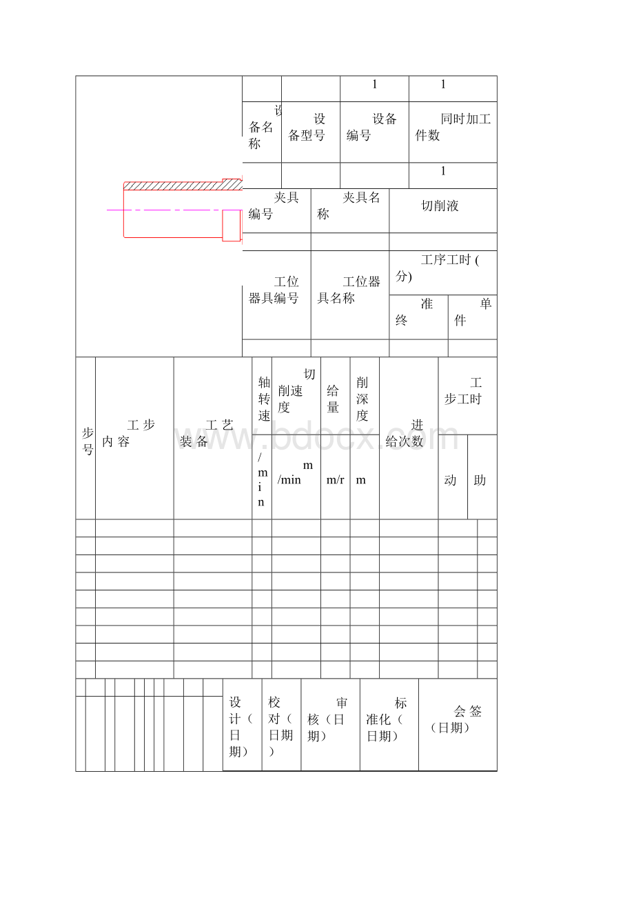 机械加工工序卡片.docx_第3页