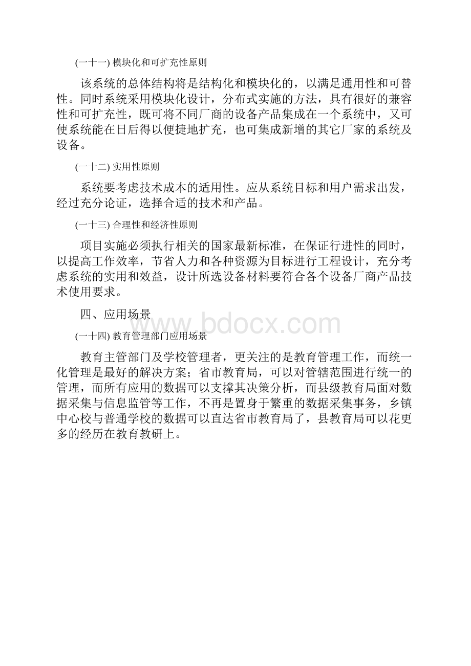 中小学智慧校园解决方案.docx_第3页