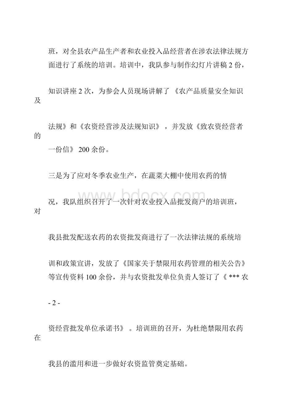 农业行政综合执法工作总结.docx_第3页