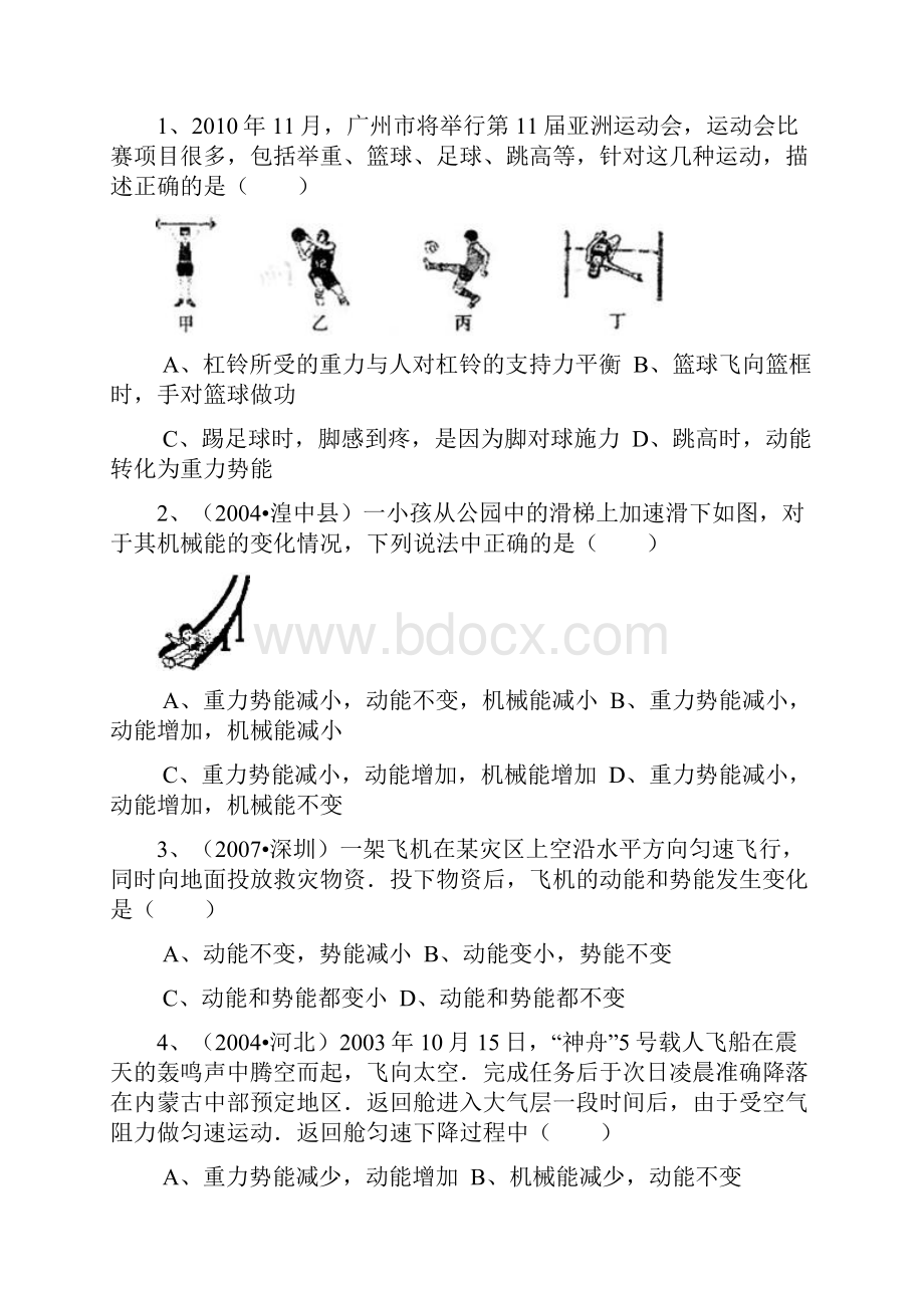 初中物理 内能机械能势能 习题及解析.docx_第2页