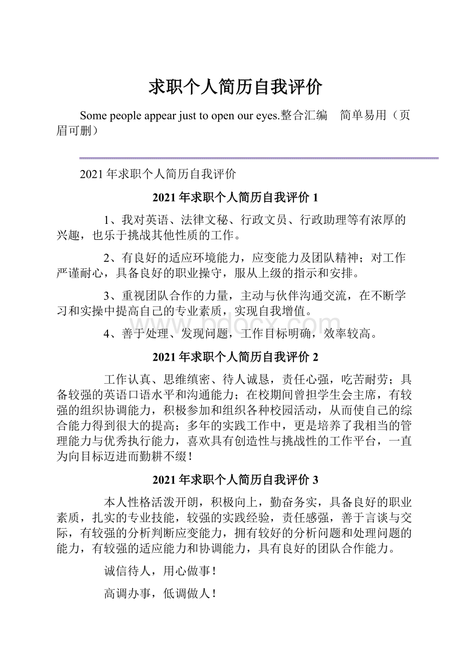 求职个人简历自我评价.docx_第1页