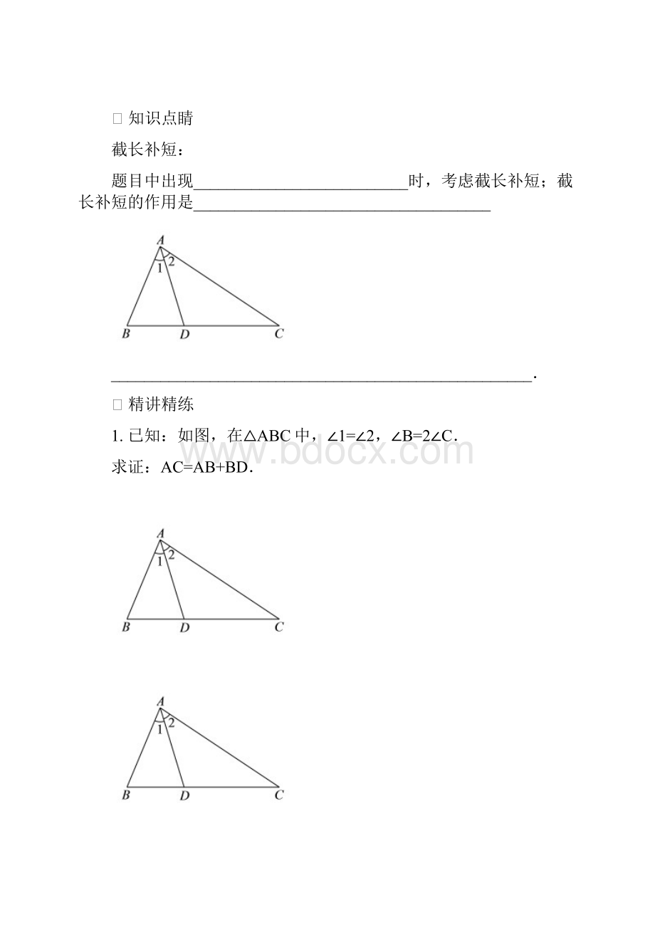 人教版八年级数学上册三角形全等之截长补短讲义及答案.docx_第2页