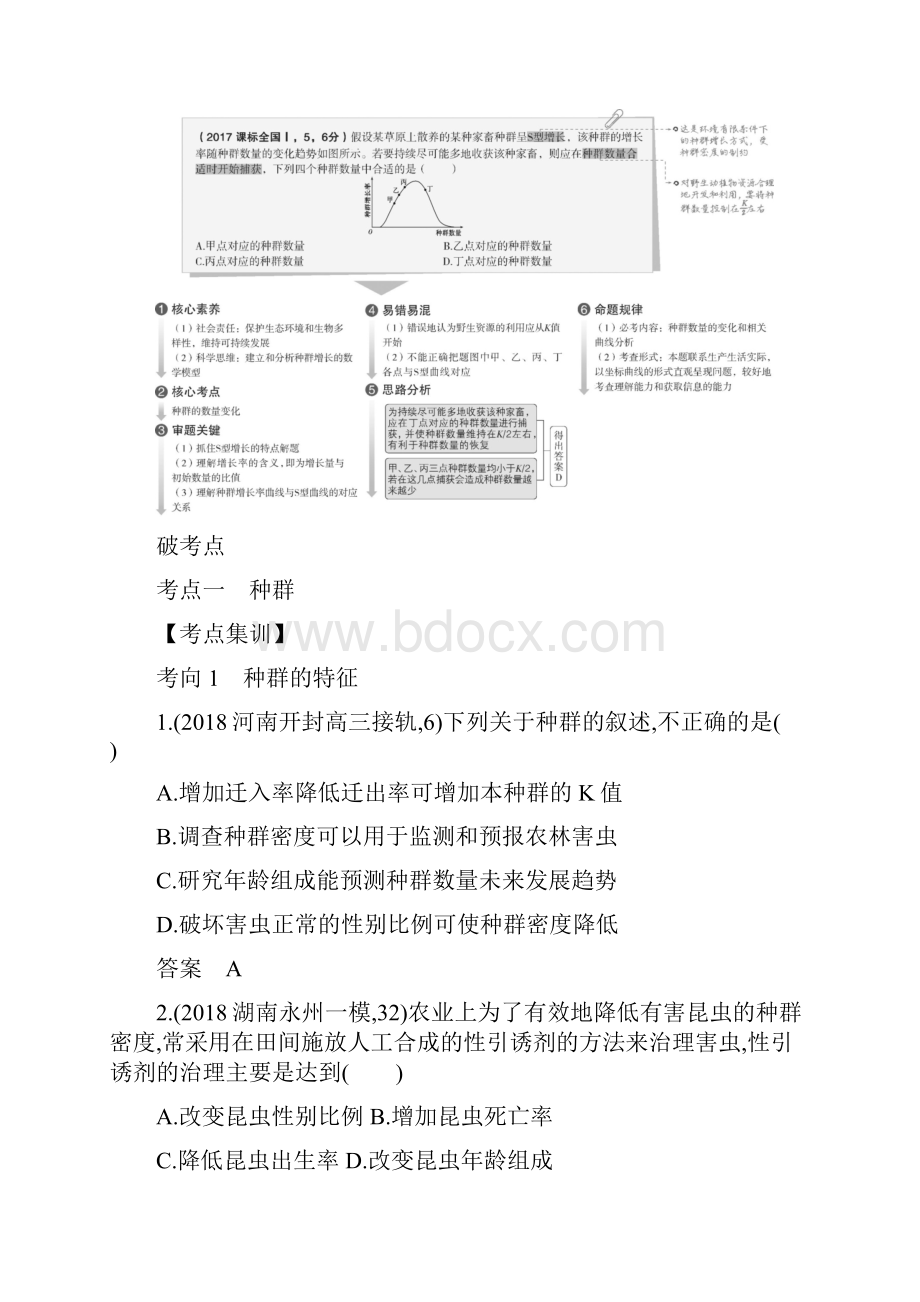 高考山东版高考生物 专题21 种群和群落.docx_第2页