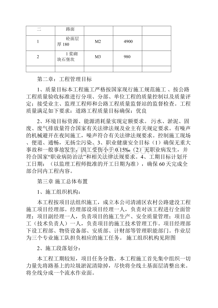 农村道路硬化工程施工组织设计1之欧阳科创编.docx_第2页