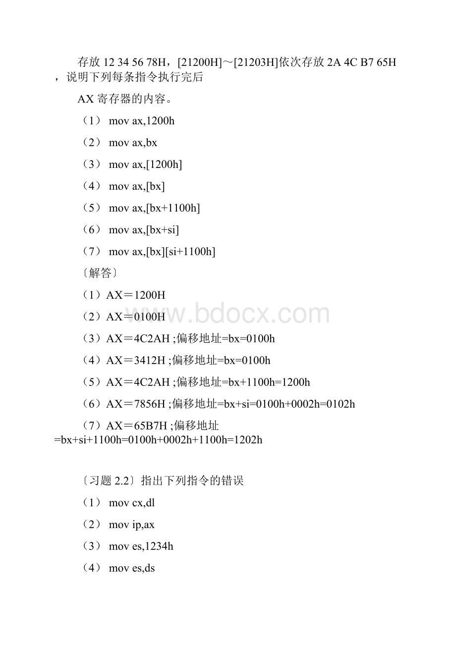 期中复习提纲.docx_第2页