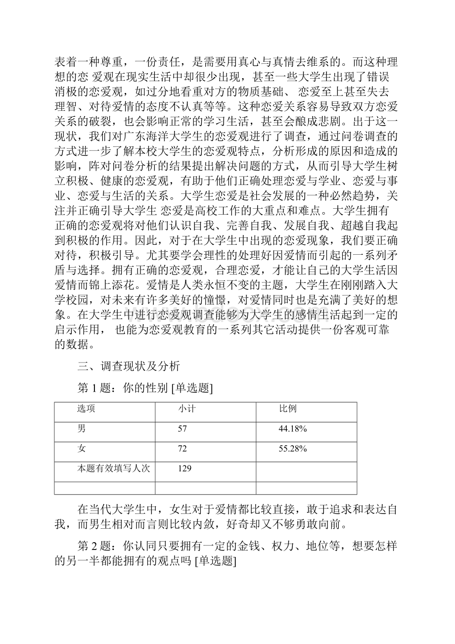 当代大学生地爱情观.docx_第3页