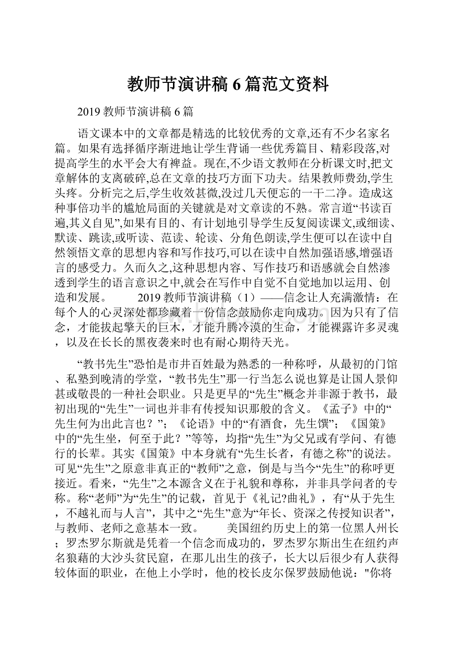 教师节演讲稿6篇范文资料.docx