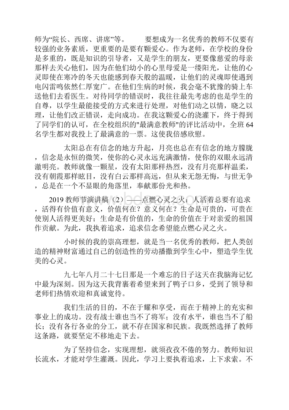 教师节演讲稿6篇范文资料.docx_第3页