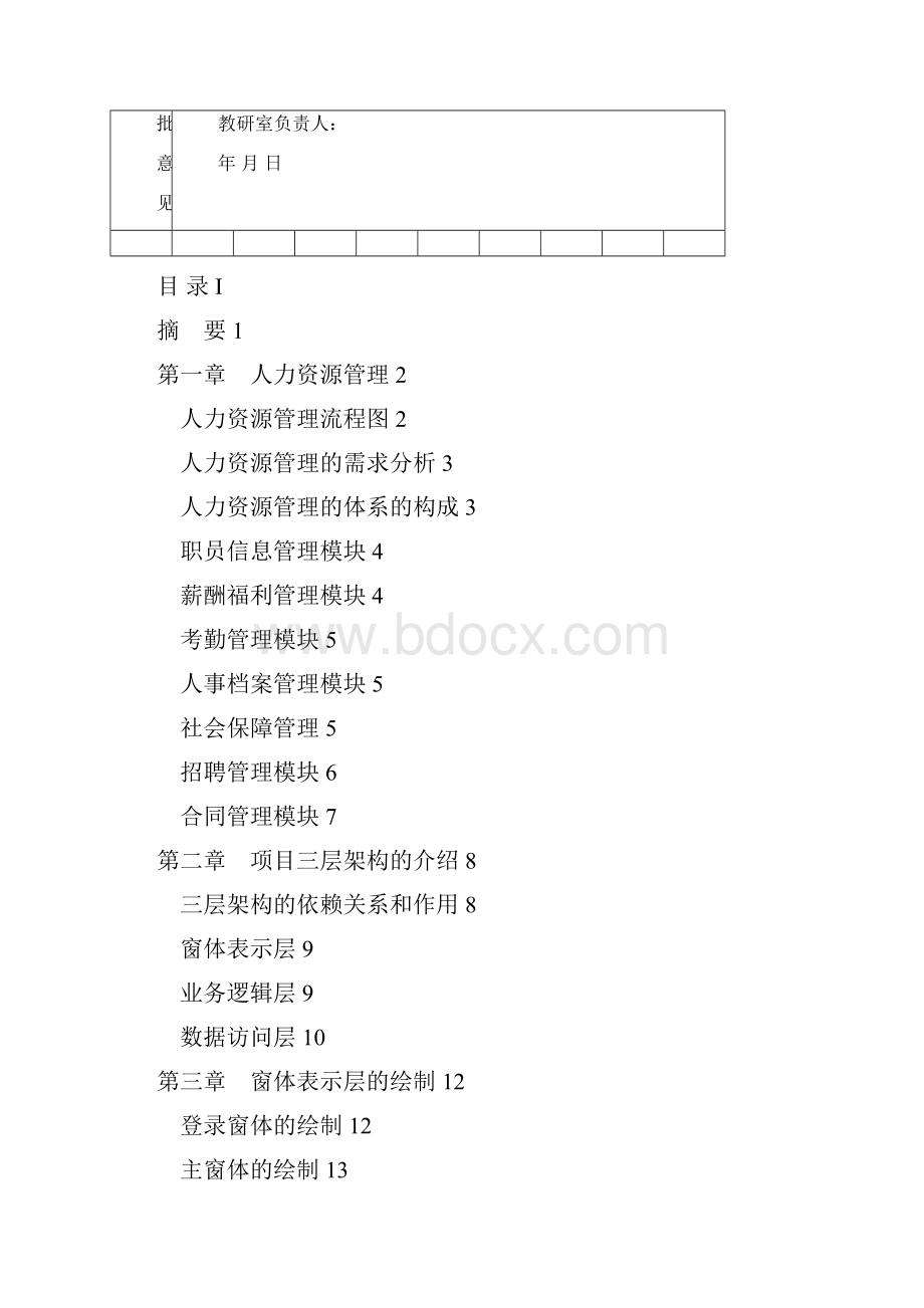 人力资源管理系统.docx_第3页