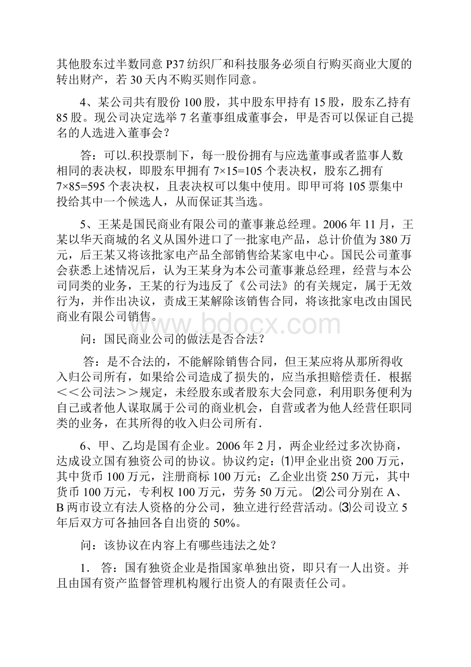 经济法案例与答案期末考试.docx_第3页