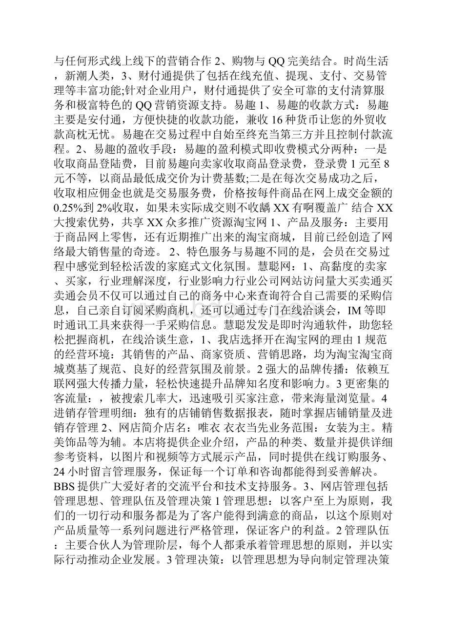 女装网店创业计划书doc.docx_第3页