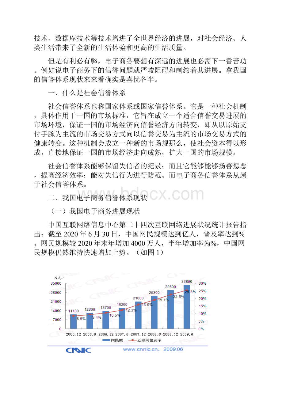 电子商务信誉体系的此刻分析.docx_第2页