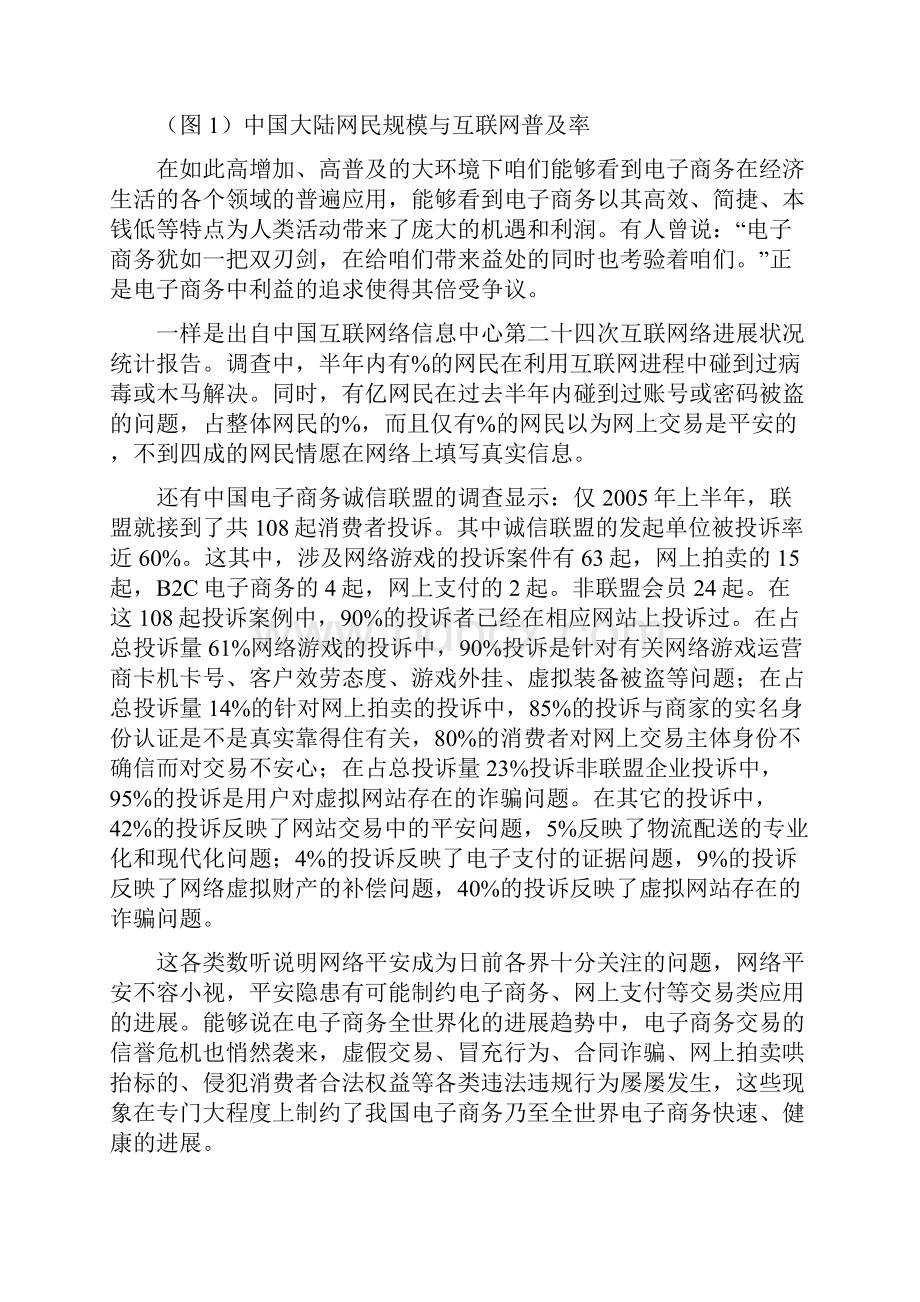 电子商务信誉体系的此刻分析.docx_第3页